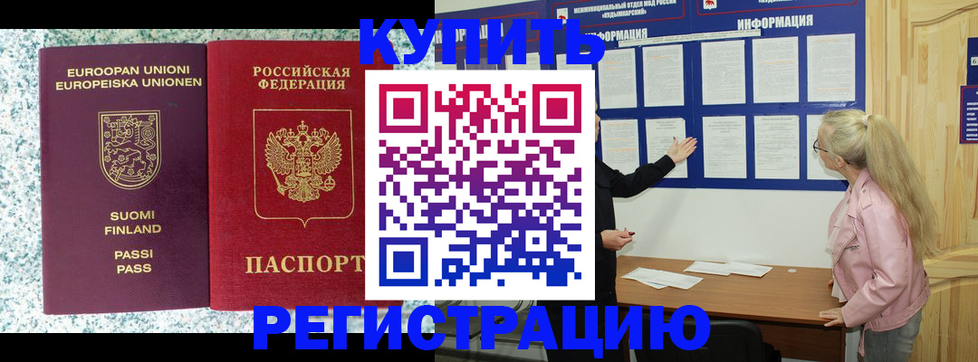 прописка для кредита в Волосово