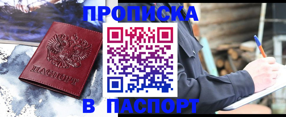 прописка ребенка в Волосово