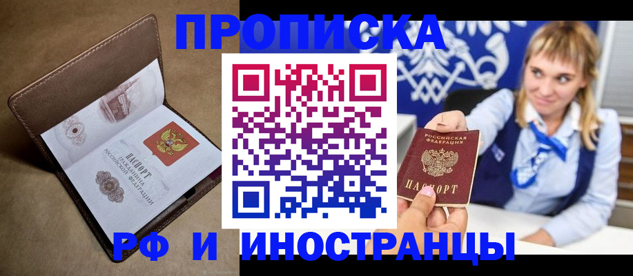 прописка в Волосово