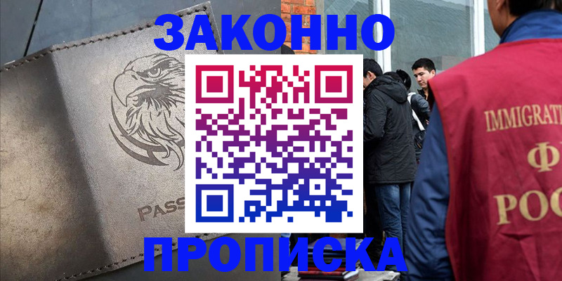 прописка законно в Волосово