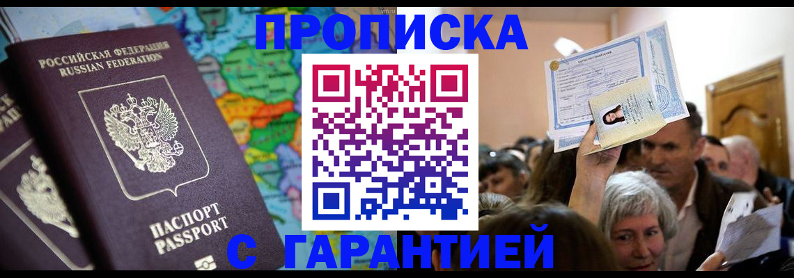 прописка законно в Волосово